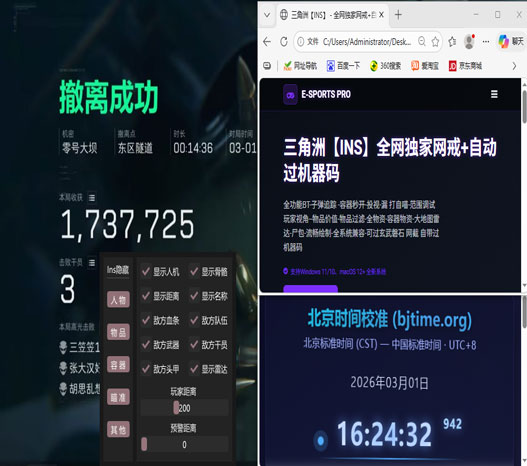 寒冰辅助三角洲透视自瞄效果